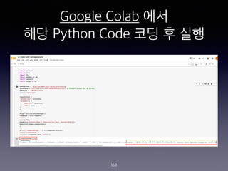 Google Colab ??
?? Python Code ?? ? ??
160
 