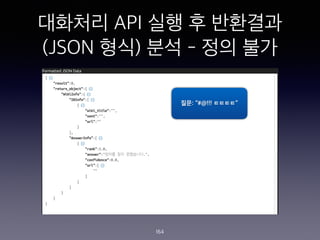 ???? API ?? ? ????
(JSON ??) ?? - ?? ??
164
??: #@!!! ????
 