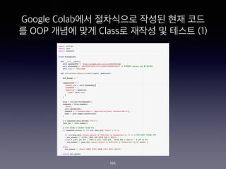 Google Colab?? ????? ??? ?? ??
? OOP ??? ?? Class? ??? ? ??? (1)
166
 