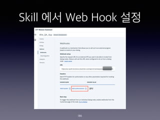 Skill ?? Web Hook ??
186
 