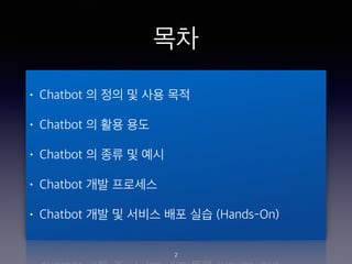 ??
? Chatbot ? ?? ? ?? ??
? Chatbot ? ?? ??
? Chatbot ? ?? ? ??
? Chatbot ?? ????
? Chatbot ?? ? ??? ?? ?? (Hands-On)
2
 