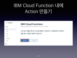 IBM Cloud Function ??
Action ???
221
 