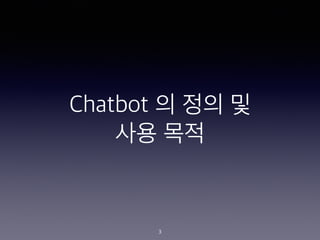 Chatbot ? ?? ?
?? ??
3
 