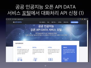 ?? ???? ?? API DATA
??? ???? ???? API ?? (1)
41
 