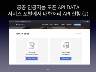 ?? ???? ?? API DATA
??? ???? ???? API ?? (2)
42
 