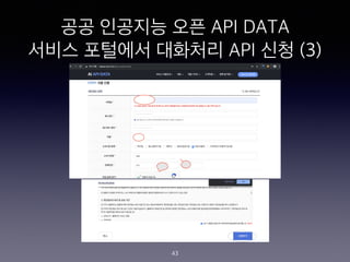 ?? ???? ?? API DATA
??? ???? ???? API ?? (3)
43
 