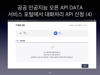 ?? ???? ?? API DATA
??? ???? ???? API ?? (4)
44
 