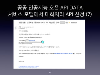 ?? ???? ?? API DATA
??? ???? ???? API ?? (7)
47
 