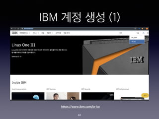 IBM ?? ?? (1)
48
https://www.ibm.com/kr-ko
 