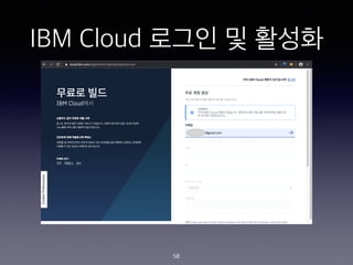 IBM Cloud ??? ? ???
58
 