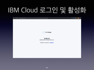 IBM Cloud ??? ? ???
60
 