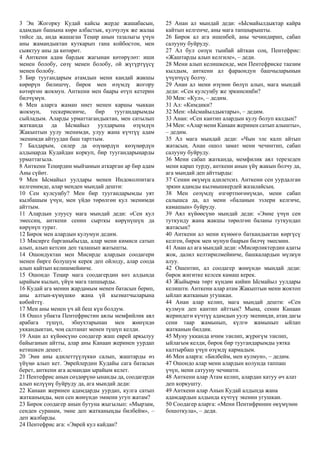 Kyrgyz - Testament of Joseph.pdf