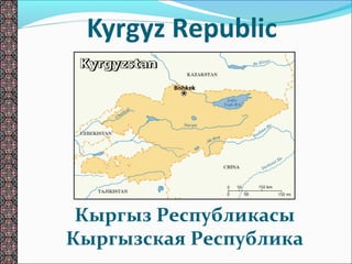Kyrgyz Republic
Кыргыз Республикасы
Кыргызская Республика
 
