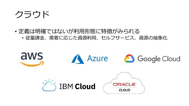 Rescale Scalex講習会 Awsクラウド環境におけるhpc利用