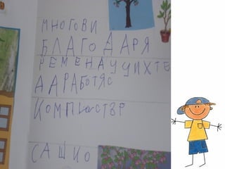 The Challenge: Care for the Different Children