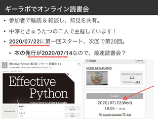 Effective Python 第2版をオンライン読書会で。 | PDF
