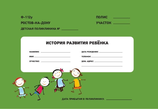 история развития ребёнка бланк