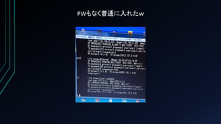 PWもなく普通に入れたｗ
 