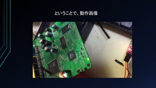 ということで、動作画像
 