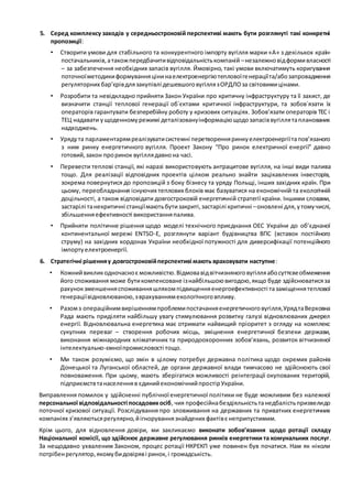 5. Серед комплексу заходів у середньостроковій перспективі мають бути розглянуті такі конкретні
пропозиції:
• Створити умо...