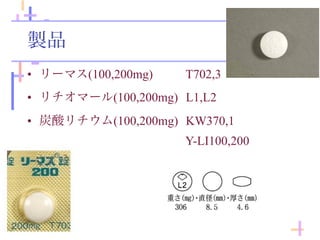 炭酸 リチウム 効果 炭酸リチウム錠0mg アメル Stg Origin Aegpresents Com