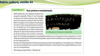 Βιβλίο μαθητή, σελίδα 43
 