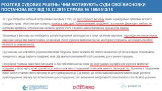 РОЗГЛЯД СУДОВИХ РІШЕНЬ: ЧИМ МОТИВУЮТЬ СУДИ СВОЇ ВИСНОВКИ
ПОСТАНОВА ВСУ ВІД 10.12.2019 СПРАВА № 160/9513/18
 