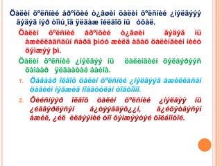 Öàëèí õºëñíèé åðºíõèé ò¿âøèí öàëèí õºëñíèé ¿íýëãýýý
 ãýäýã íýð òîìú¸îã ÿëãàæ îéëãîõ íü óõàë.
  Öàëèí õºëñíèé åðºíõèé ò¿âøèí             ãýäýã íü
    àæèëëàãñäûí ñàðä þìóó æèëä àâàõ öàëèíãèéí íèéò
    õýìæýý þì.
  Öàëèí õºëñíèé ¿íýëãýý íü öàëèíãèéí õýëáýðýýñ
    õàìààð ÿëãààòàé áàéíà.
  1. Öàãààð îëãîõ öàëèí õºëñíèé ¿íýëãýýã àæèëëàñàí
     öàãèéí íýãæèä íîãäóóëàí òîãòîîíî.
  2. Õèéñíýýð îëãîõ öàëèí õºëñíèé ¿íýëãýý íü
     ¿éäâýðëýñýí      á¿òýýãäýõ¿¿í,      ã¿éöýòãýñýí
     àæèë, ¿éë èëãýýíèé òîî õýìæýýòýé õîëáîîòîé.
 