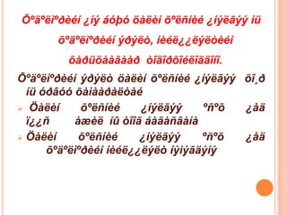 Õºäºëìºðèéí ¿íý áóþó öàëèí õºëñíèé ¿íýëãýý íü
       õºäºëìºðèéí ýðýëò, íèéë¿¿ëýëòèéí
         õàðüöààãààð òîäîðõîéëîãäîíî.
Õºäºëìºðèéí ýðýëò öàëèí õºëñíèé ¿íýëãýý õî¸ð
  íü óðâóó õàìààðàëòàé
 Öàëèí      õºëñíèé    ¿íýëãýý    ºñºõ ¿åä
  ï¿¿ñ     àæèë íû òîîã áàãàñãàíà
 Öàëèí     õºëñíèé     ¿íýëãýý    ºñºõ ¿åä
      õºäºëìºðèéí íèéë¿¿ëýëò íýìýãäýíý
 