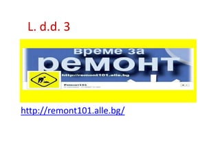 L. D.D. 3




http://remont101.alle.bg/
 