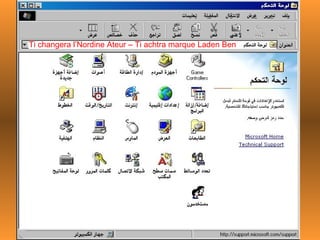 Ti changera l’Nordine Ateur – Ti achtra marque Laden Ben  