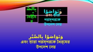 Quranic Arabic Language learning Course 11 | PPTX