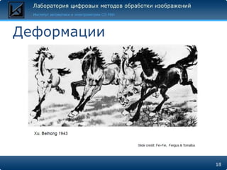 Деформации 