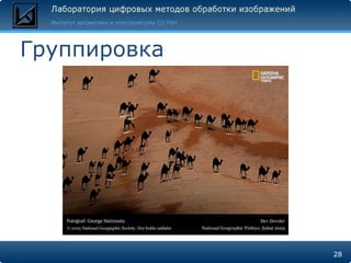 Группировка 