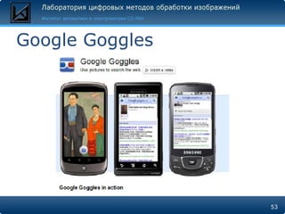 Google Goggles 
