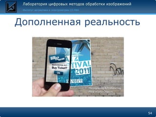 Дополненная реальность 