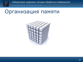 Организация памяти 