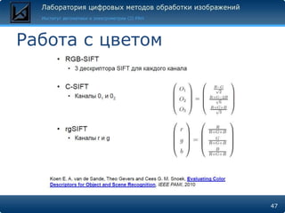 Работа с цветом




                  47
 