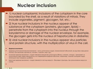 Cytoplasmic Inclusions Examples L1.3 Cell pathology.pptx PathAnat pathology anatomy | PPTX