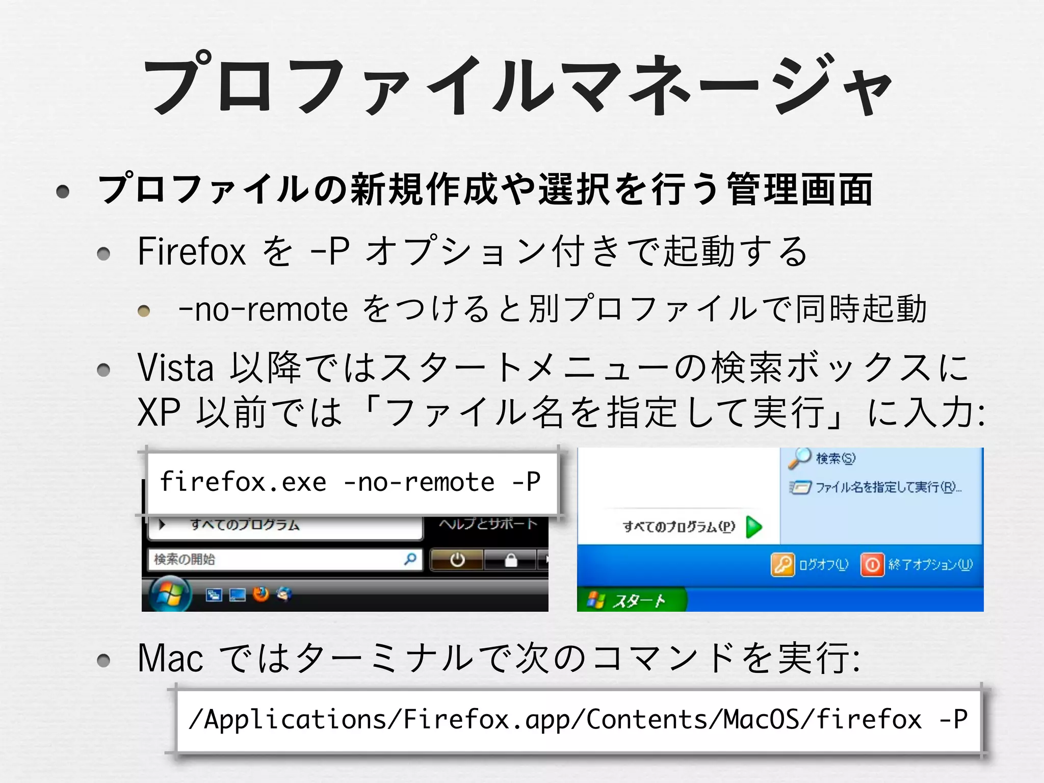 firefox.exe	 -no-remote	 -P




  /Applications/Firefox.app/Contents/MacOS/firefox	 -P
 