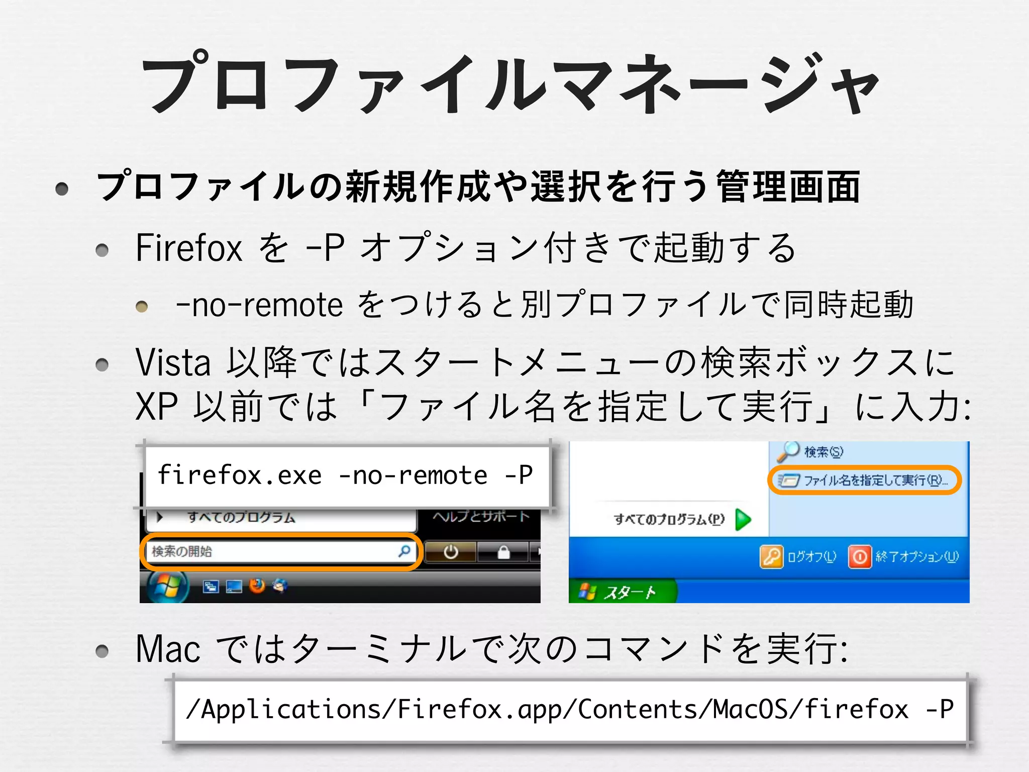 firefox.exe	 -no-remote	 -P




  /Applications/Firefox.app/Contents/MacOS/firefox	 -P
 
