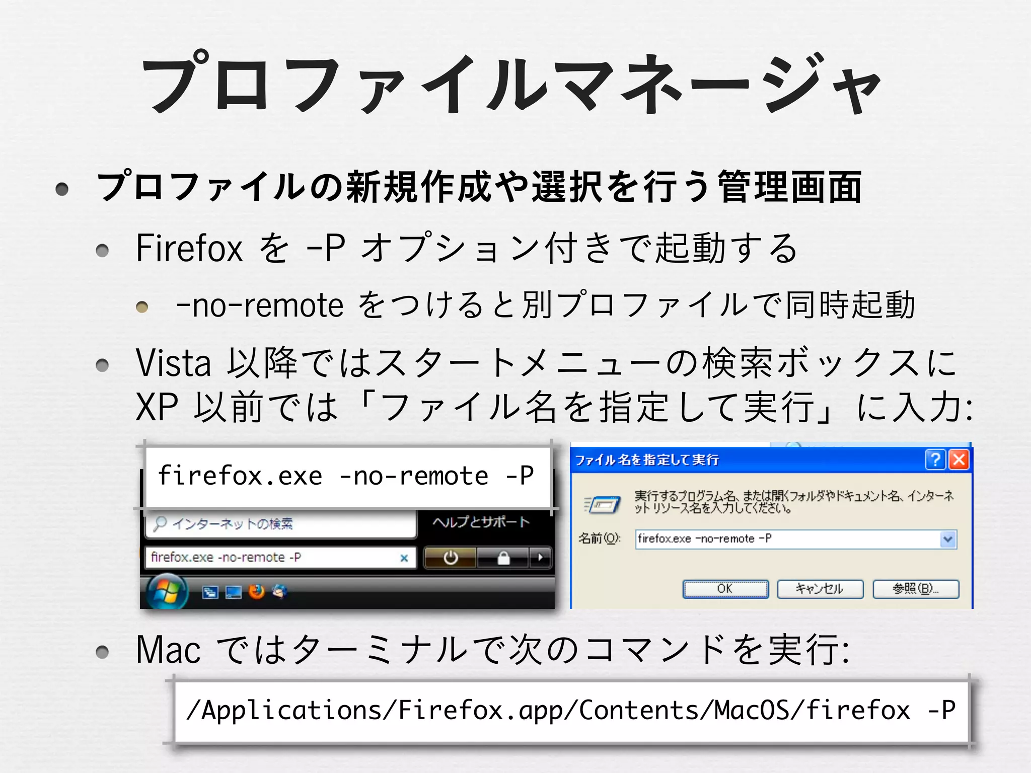 firefox.exe	 -no-remote	 -P




  /Applications/Firefox.app/Contents/MacOS/firefox	 -P
 