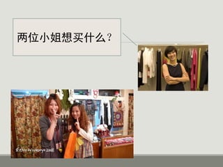 两位小姐想买什么？
 
