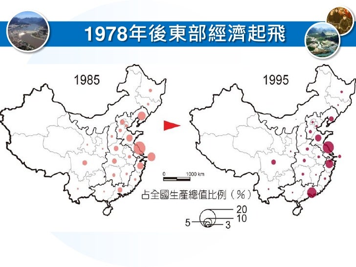 中國1980年代後的工業生產中心圖
 
