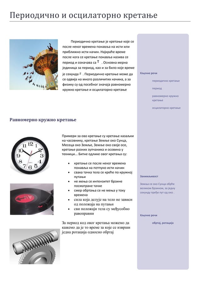 L164 - Fizika - Oscilacije - Zoran Ivković - Slavoljub Radulović | PDF