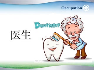 Occupation




医生
 