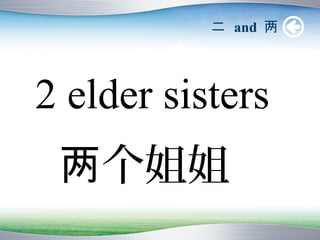二 and 两




2 elder sisters
 两个姐姐
 