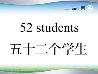 二 and 两



52 students
五十二个学生
 