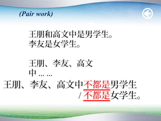 (Pair work)

    王朋和高文中是男学生。
    李友是女学生。

    王朋、李友、高文
    中 ... ...
王朋、李友、高文中不都是男学生
        / 不都是女学生。
 