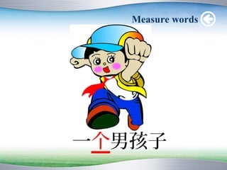 Measure words




一个男孩子
 
